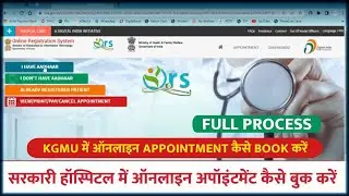 How To Book Appointment On ORS Government Portal of Any Hospital | ऑनलाइन अपॉइंटमेंट कैसे बुक करें