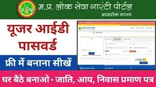 mpedistrict id kaise banaye | mp e district portal id password kaise banaye #edistrictidpassword&nbsp;