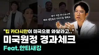 콜라겐이 줄어든다? &ldquo;안티새깅 (Anti-sagging)&rdquo;이 핵심 (feat.킴카다시안 미국 초청 비하인드)