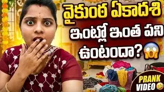 పండుగ తర్వాత నా ఇంటి క్లీనింగ్ రొటీన్ | Post-Festival Home Cleaning#vaikunthaekadashi