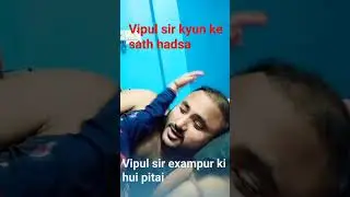 vipul sir ki Hui pitai #shorts #short #viral #trending
