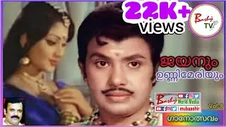 ഉണ്ണിമേരിയുടെ പ്രേമഗായകനായി ജയൻ l Premagayaka🎵l PalattuKunjikannan Song l Jayan l Unnimary l BashyTV