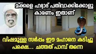 #alziyarah #kuthubi_muhammed_musliyar ശംസുൽ ഉലമ ഖുത്വുബി മുഹമ്മദ് മുസ്‌ലിയാർ(ന:മ)|Vlog-515