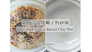【ENG SUB】砂锅烧焦/糊怎么办？一招教你洗干净 How to Clean a Burnt Clay Pot【JiJi's Kitchen🍴】