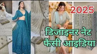Designer net fancy ideas 2025|net dress design for party wear & wedding wear #netfabrics #wedding 