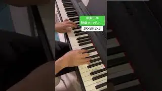 JR東日本 発車メロディー「JR-SH2-3」#弾いてみた #ピアノ #耳コピ #鉄道