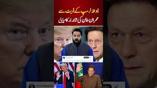 Imran Khan&rsquo;s Big Win via Trump&rsquo;s Tweet