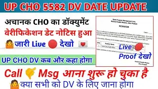 UP CHO DV Date Notice Out | up cho update today | up cho vacancy 2024 new update | up cho update