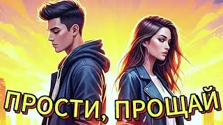 ПРОСТИ, ПРОЩАЙ! Премьера на Ютубе! ЯРОСЛАВ ВАУЛИН & Renome music studio. НОВИНКА!
