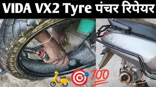 Vida Vx2 Tyre पंचर हो गया, how to puncture repair,step-by-step 🎯💯🛵