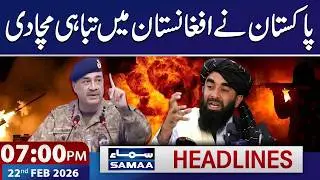 Pakistan launches deadly strikes on Afghanistan | 7 PM News Headlines | 22 FEB 2026 | SAMAA TV