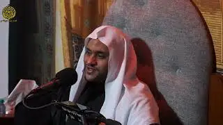 استشهاد السيدة فاطمة المعصومة عليها السلام / ملا عدنان العليوي ليلة ١٠ ربيع الاخر ١٤٤٧ه‍