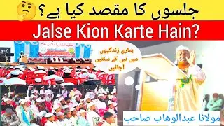 Jalse Kion Hote Hain?🤔|| جلسے سے فائدہ ہوگا؟|| Heart touching Bayan|| Islamic cover7