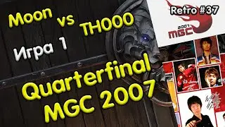 Moon (NE) vs TH000 (Hu) Игра 1 [Quarterfinal MGC 2007] Retro WarCraft 3 RN37