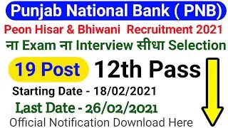 PNB Bank Peon Recruitment 2021 || PNB Bank Peon Vacancy || PNB Bank Peon Recruitment Hisar & Bhiwani