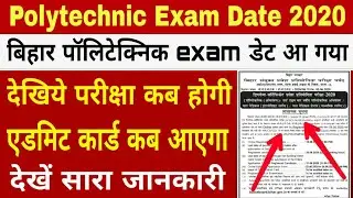 आ गया Bihar polytechnic exam date 2020 | polytechnic exam date 2020 | polytechnic exam kab hoga 2020