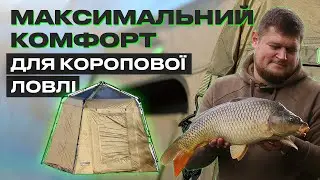 🔥 Новинка 2024 ШАТРО RamXD від Carp Pro! Для справжніх поціновувачів коропової ловлі!