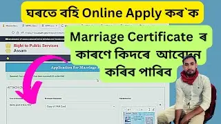 Application for marriage certificate online apply in Assam/Documents for marriage certificate RTPS