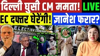 Bengal Election 2026 : दिल्ली घुसी CM Mamta Banergee! Gyanesh Kumar का घर घेरेंगी! EC Delhi