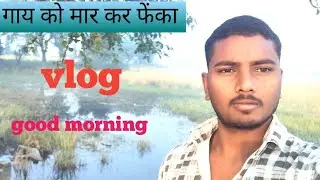 My Blog morning in hindi language 😄// my village life vlog &hearts;️// morning vlog &hearts;️// #vlog #my #viral 