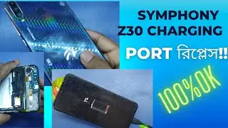Symphony Z30 Charging Port Replacement 100%OK সিম্ফোনি Z30 চার্জিং পোর্ট রিপ্লেস 5 মিনিটে 100%OK.