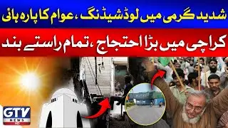 Load Shedding In Karachi | Protest In Karachi At Lines Aria | Breaking News