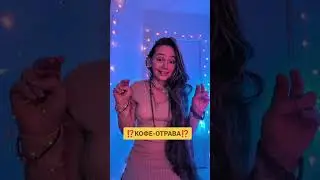 БОЛЕЗНЬ ПАРКИНСОНА ‼️КОФЕ- ОТРАВА ‼️