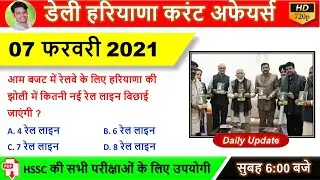 Haryana Current Affairs 7 February 2021 | HR GK | February 2021 Haryana current affairs.