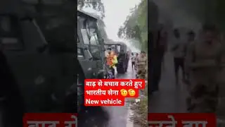 Indian Army Special Vehicle For  Help Flood Hit Area: #indianarmy #help #shorts  #trending