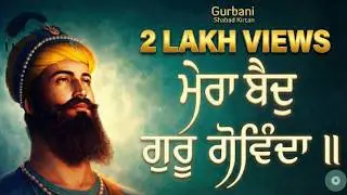 Mera Baid Guru Govinda | Healing Shabad | Har Har Naam Simran by Guru Gobind Singh Ji #gurbani