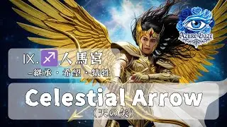 Celestial Arrow（天の矢）by Azure Gaze