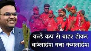 Bangladesh out of T20 World Cup 2026, Scotland Cricket Team will get place