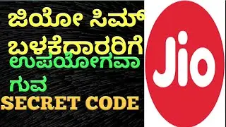 Jio Sim secret code || must try jio users||by tech Girish🔥🔥🔥