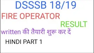 Dsssb fire operator 18/19 physical test result