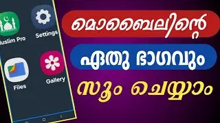 മൊബൈലിന്റെ ഏത് ഭാഗവും സൂം ചെയ്യാം,No Aap, | Any part of the mobile can be zoomed, No Aap,