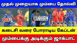 Wpl 2026 mumbai indians loss the important match it affects Playoff race