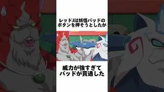 【妖怪ウォッチ】赤い悪魔レッドJに関する雑学#shorts #妖怪ウォッチ