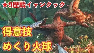 9-star veteran Yian Kut-Ku vs. one-handed sword [Monster Hunter Live] [Monster Hunter Wilds]
