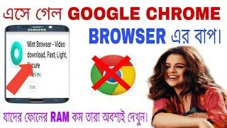 Mint Browser VS Google Chrome Browser|Mint Browser Super Tricks