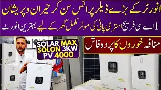 Solar Max Solon 3kw Hybrid Solar Inverter Unboxing & Price || Solar Max Inverters