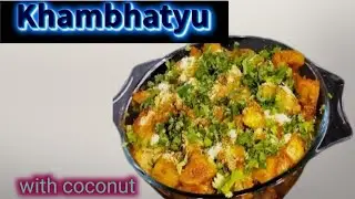 Khambhatyu Sabzi Recipe | Authentic Gujarati Kathiyawadi KhambhatyuEasy Khambhatyu Recipe |