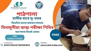Free Health Camp At Pathsala, MAXCARE DIAGNOSTICS AND MULTI SPECIALITY CENTRE Pathsala, Assam