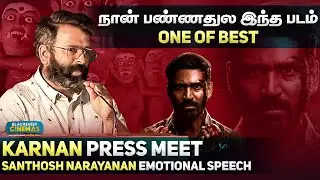 நான் பாத்து பண்ணதுல இந்த படம் One Of Best | Karnan Press Meet | Blacksheep Cinemas
