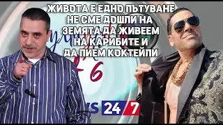 КУЛТУРНО В 6: Силвестър Силвестров - Зюмбюл от Братя Мангасариян
