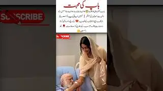 Father&rsquo;s Last Concern Is Always His Daughters #trending #islam #education #viral #shortsviral