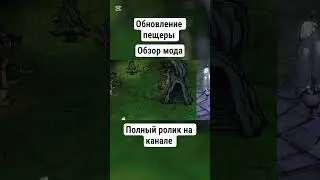 Мод для DST #игры #dontstarvetogether #гайд #games #gaming #mods #survival