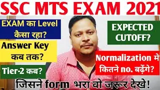 ssc mts expected cut off 2021 || ssc mts safe socre 2021 || ssc mts tier 1 result 2021 || Answer Key