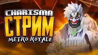 Ночной стрим Metro Royale PUBG mobile