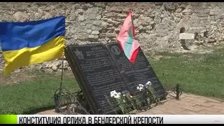 Конституция Орлика в Бендерской крепости