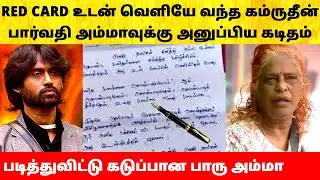 Bigg Boss Tamil Season 9 | Kamrudin letter to VJ Paaru mother Red Card | Vijay Sethupathi | Promo